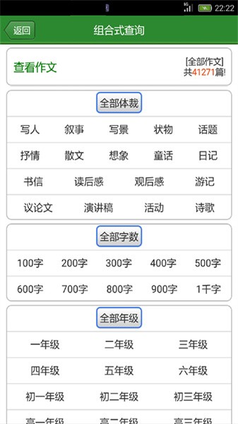 作文宝典  v11.1.9图3