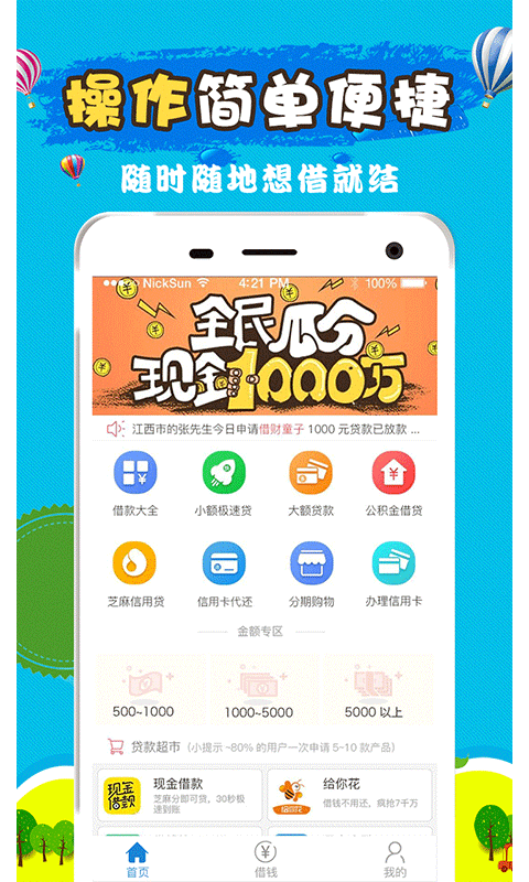 容易借到钱的贷款软件  v2.7.6图2