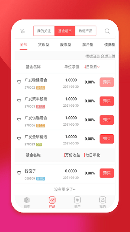 坤元基金理财  v1.0.5图2