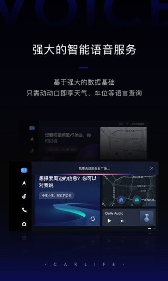 Jovi智能车载百度CarLife+组件  v8.0.5图1