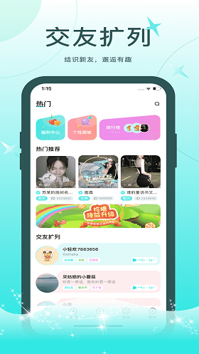 轻欢语音最新版  v1.0.0图2