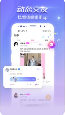 恋爱吧语音聊天最新版下载苹果  v1.0.0图3