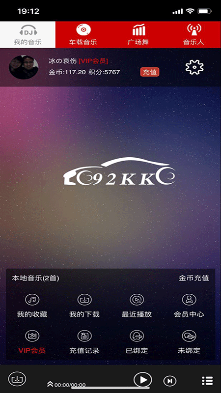 嗨瑶音乐歌曲视频在线观看免费播放  v2.0.4图2