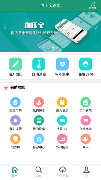 血压宝  v1.5.69图3