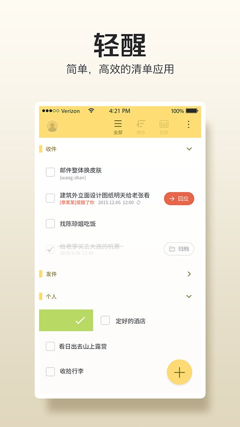 轻醒  v2.0.0图1