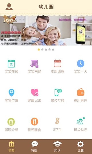 花生宝贝家长版  v2.9.2图4