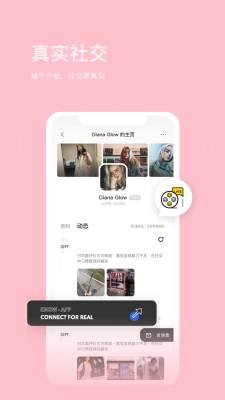 认识交友最新版app  v1.0.1图3