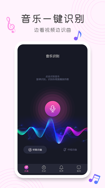 歌曲识别神器免费下载