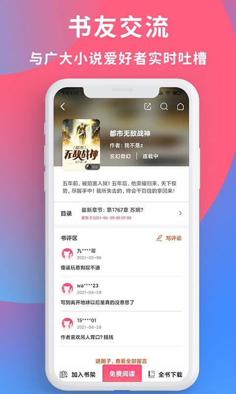 畅读全民小说手机版下载安装苹果  v1.0.2图1