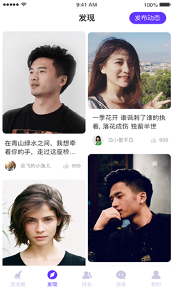 陌客漂流瓶app  v1.9图2