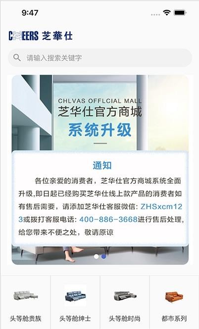 芝华仕会员最新版