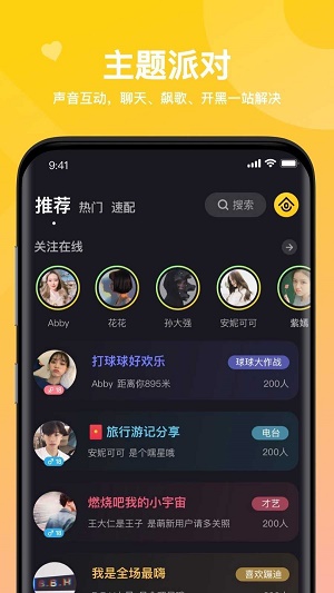 heihei语音app  v1.0.0图3