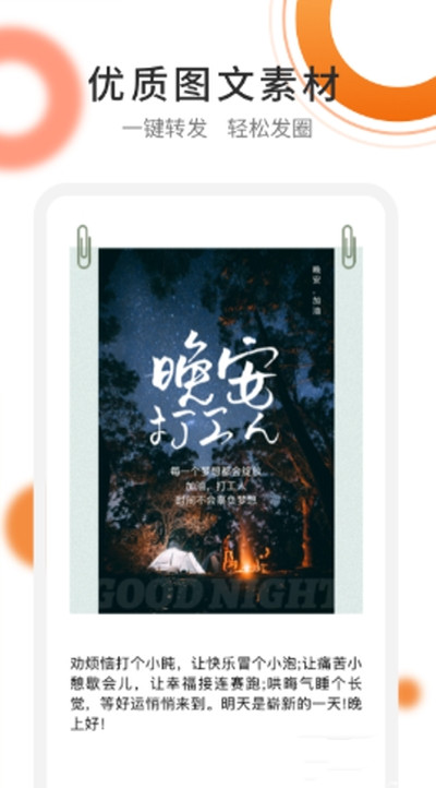 朋友圈精选文案  v1.30图1