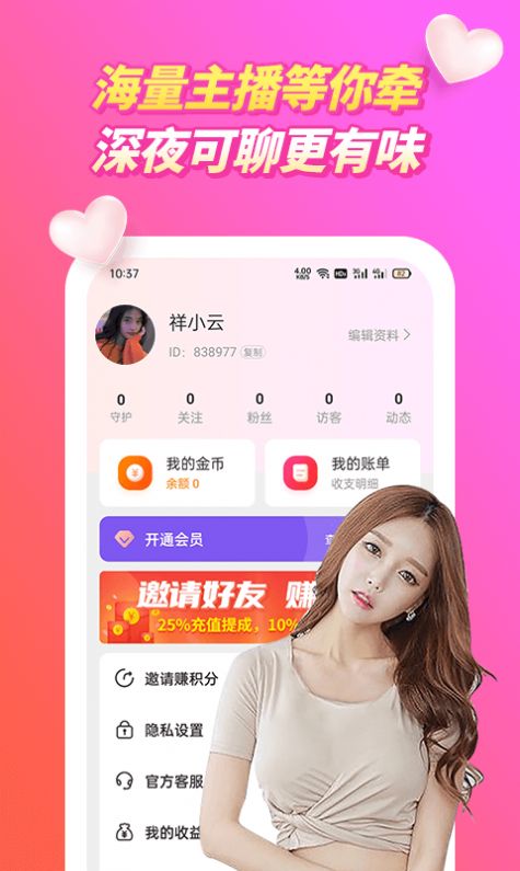 春潮视频聊天交友app  v1.1.5图3