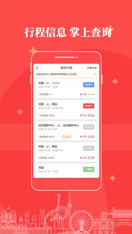 天津地铁  v2.4.8图1