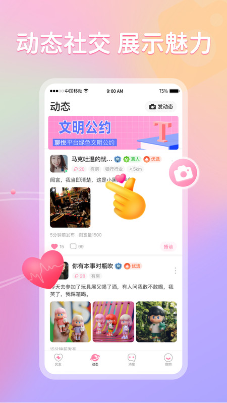 聊悦聊天软件  v1.0图2