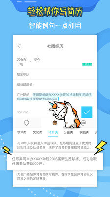 知页简历  v3.4图3