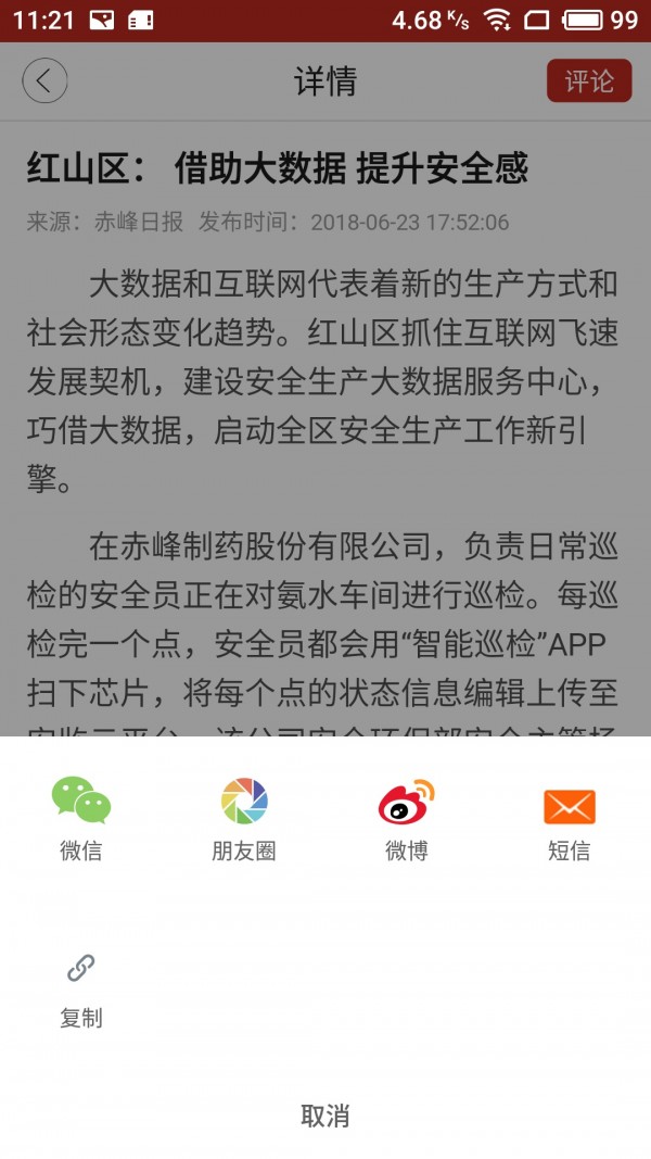 中国红山  v4.1.3图2