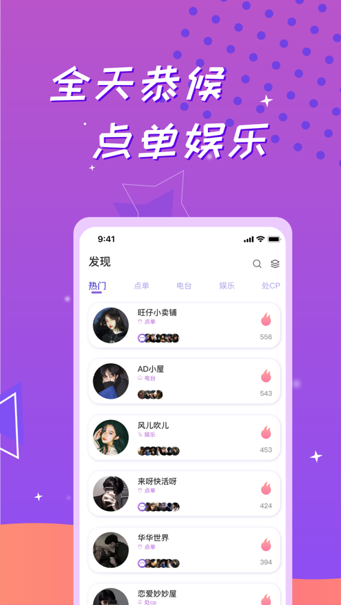 会玩语音app  v1.0图2