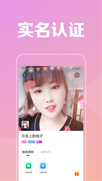 附近陌见免费版  v1.0图3