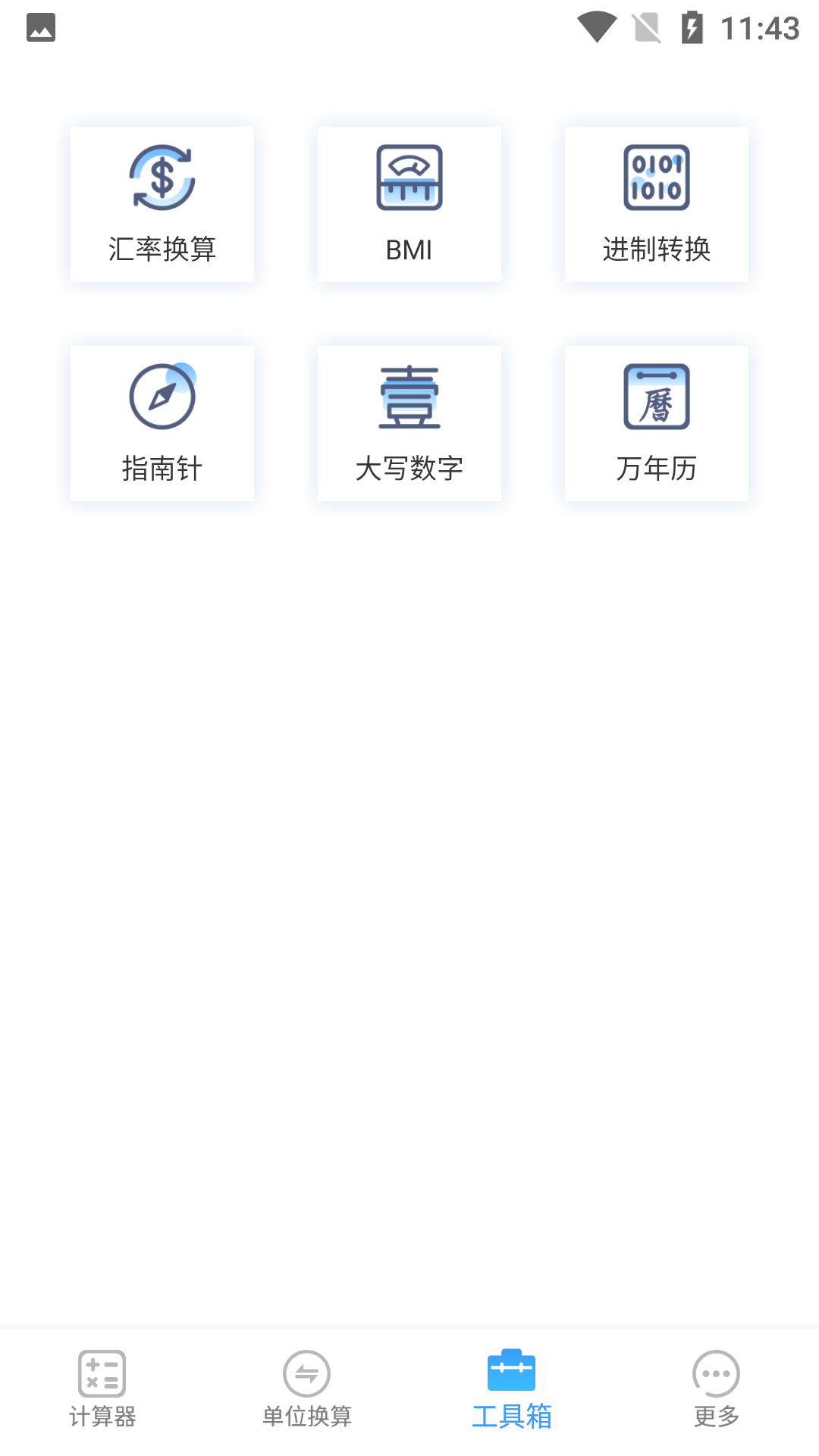 小香梨计算  v1.9.5图3