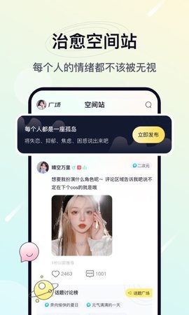 治愈星球交友2024  v1.1图2