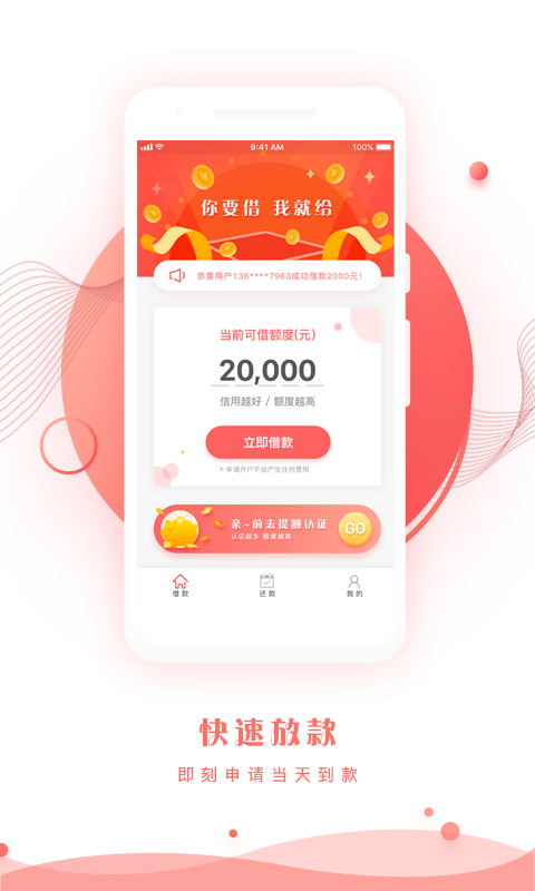 秒出米借款  v1.0.7图1