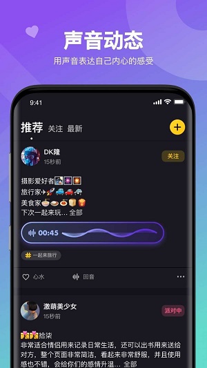 heihei语音app  v1.0.0图2