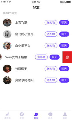 陌客漂流瓶app