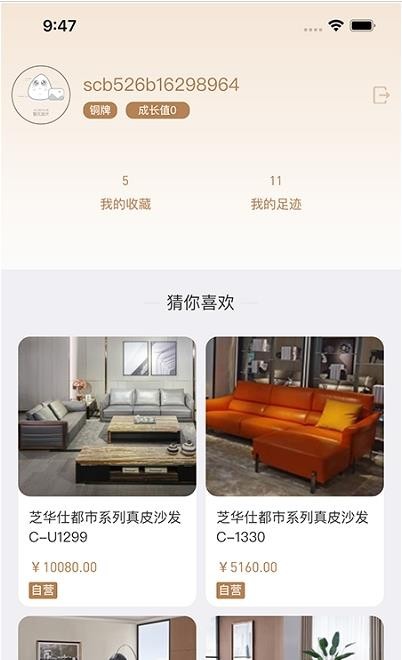 芝华仕会员免费版下载安卓软件安装  v1.0.0图1