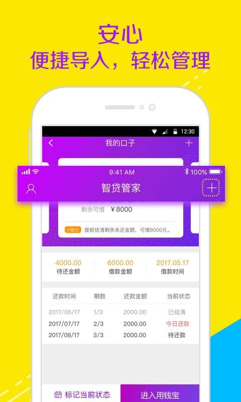 智贷管家安卓版  v1.0图1