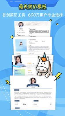 知页简历  v3.4图1