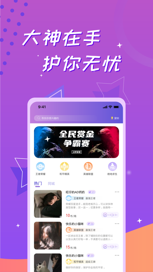 会玩语音app  v1.0图3