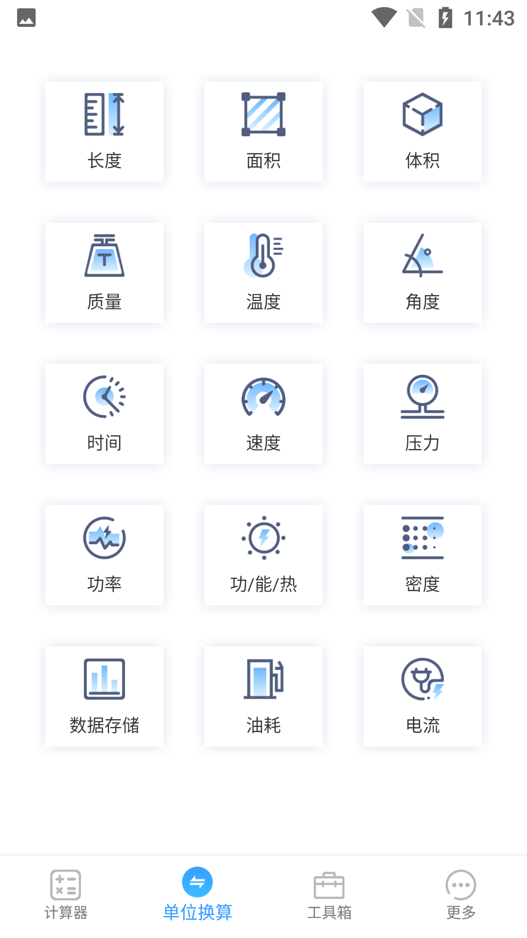 小香梨计算  v1.9.5图2