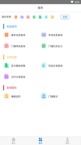 湖北智慧医保  v1.2.44图3