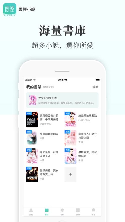 云烟小说全文免费阅读下载百度网盘  v5.2.1图4