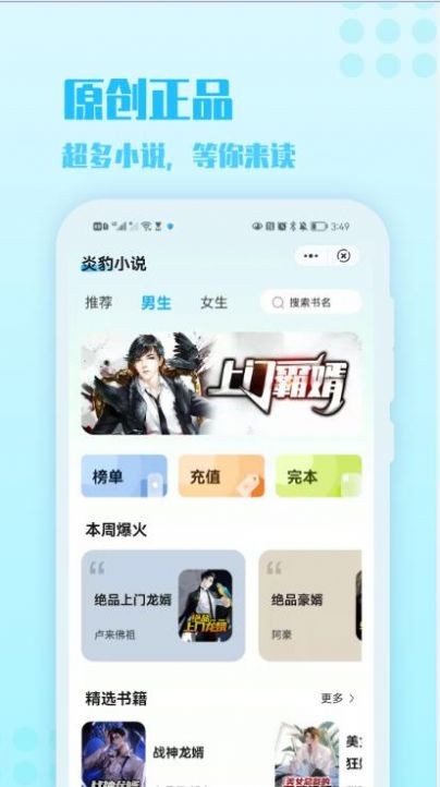 炎豹小说最新版在线阅读下载安装免费  v1.0图2