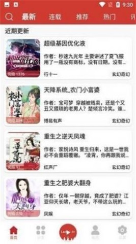 老白听书app官方下载安装最新版本  v1.0图3