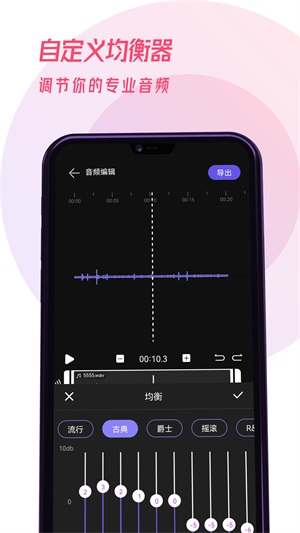 易剪辑音频最新版下载安装  v1.0.0图3