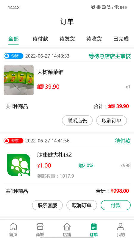 肽康健  v1.0.1图2