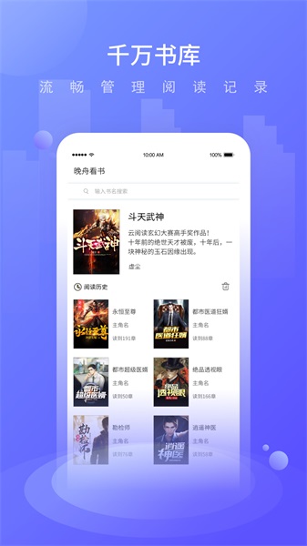 晚舟看书免费版在线阅读  v3.6.0图1