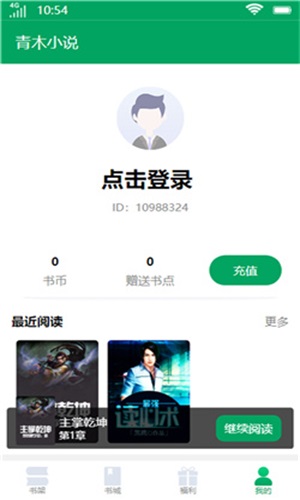 青木小说免费版在线阅读下载安装  v4.01.00图1