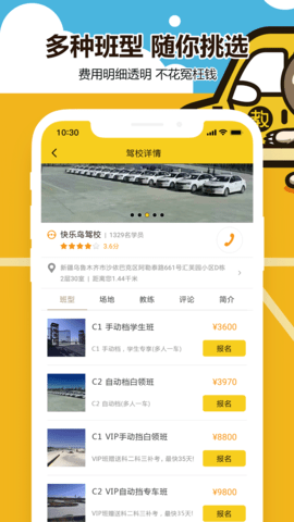 兜兜学车  v2.8.2图1