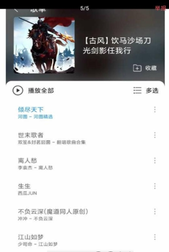 子期音乐下载  v0.8.3图1