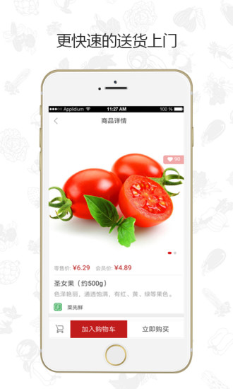 菜先鲜  v2.2.14图2