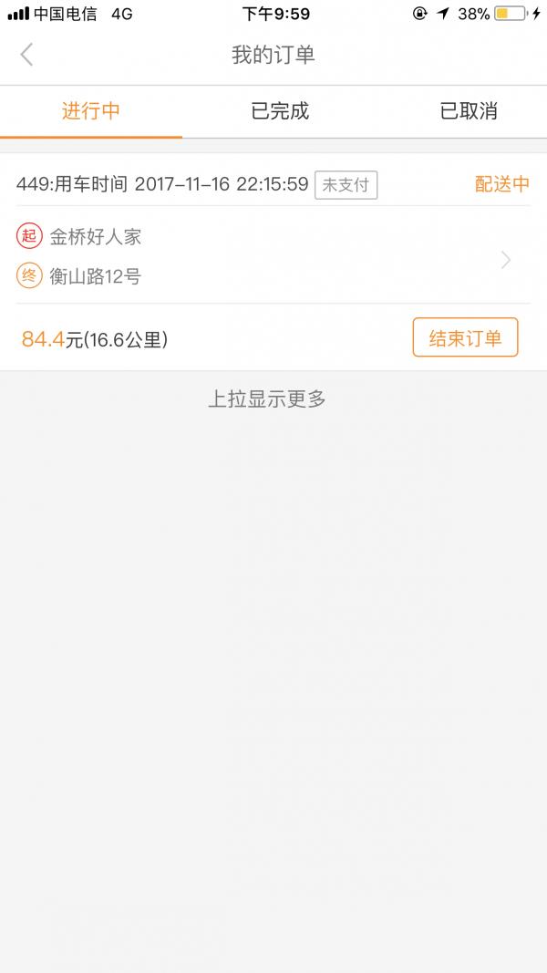 易快城配司机官方版  v1.25图3