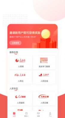 人民链  v1.0.0图1