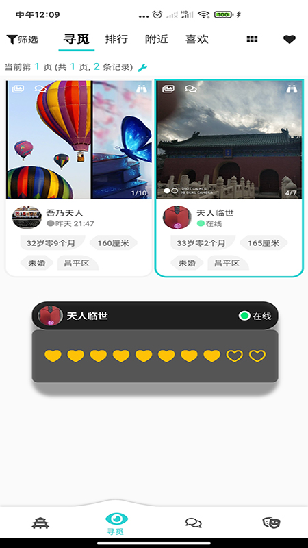 天庭交友免费版下载安卓苹果版安装  v1.0.4图3