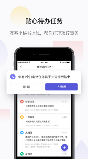 网易互客  v1.1.1图1