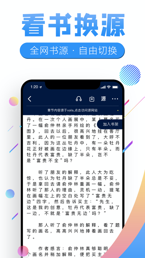 飞卢书屋app下载安装最新版本苹果版  v7.23图2